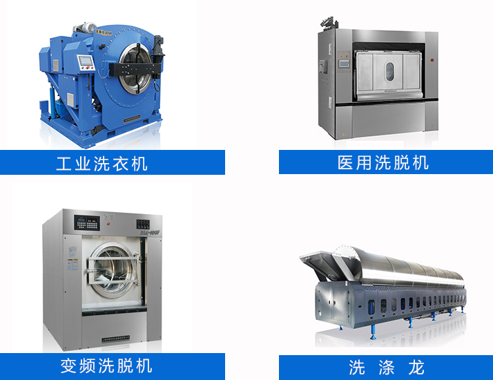 賓館洗衣房整套洗滌設備